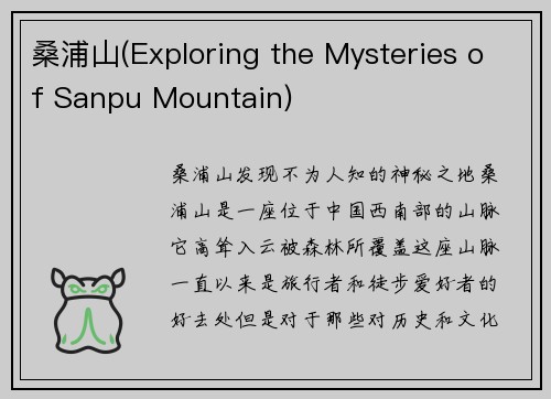 桑浦山(Exploring the Mysteries of Sanpu Mountain)