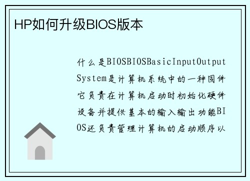 HP如何升级BIOS版本